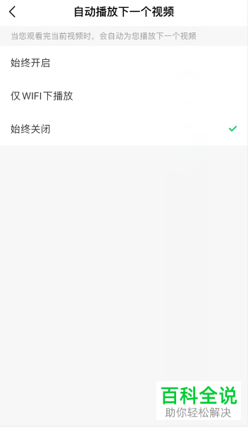 如何打开好看视频中自动播放下一个视频功能
