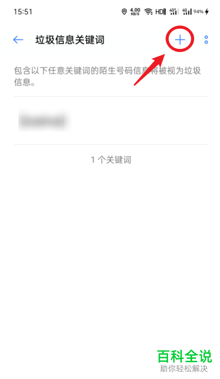 如何打开oppo手机中的短信拦截功能