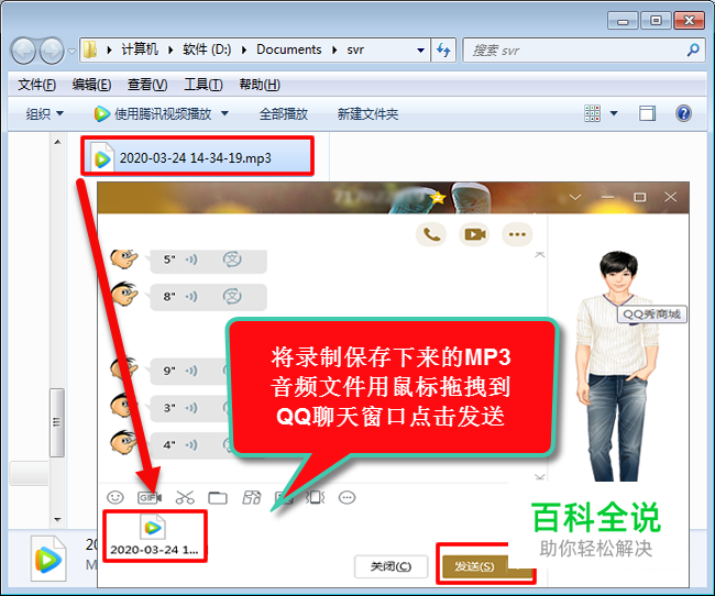 如何导出及转发手机收藏的QQ语音消息
