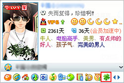 如何点亮朋友网图标?