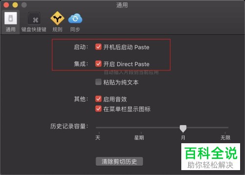 如何打开苹果电脑macbook内的剪切板