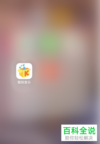 如何打开手机酷我音乐中的听歌识曲？