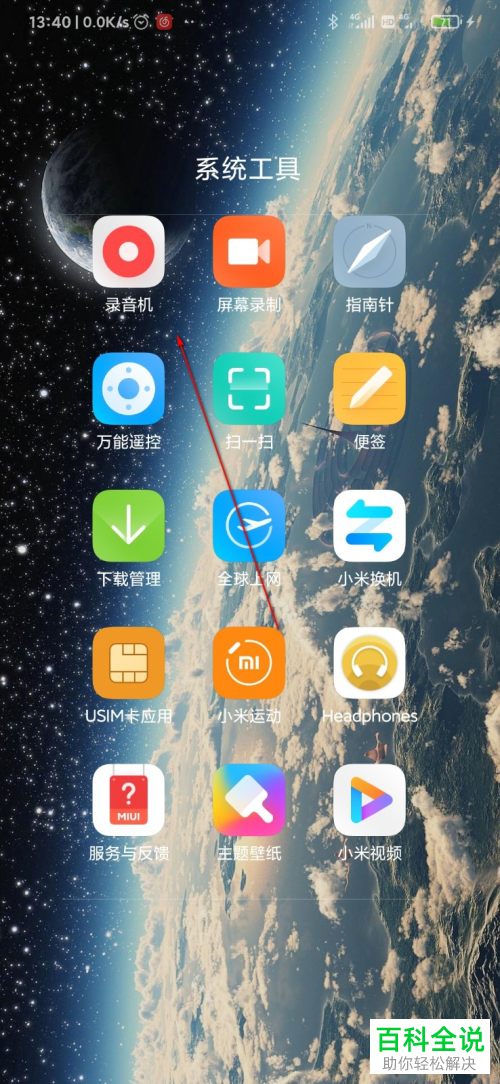 如何调整手机录音机应用中录音的格式