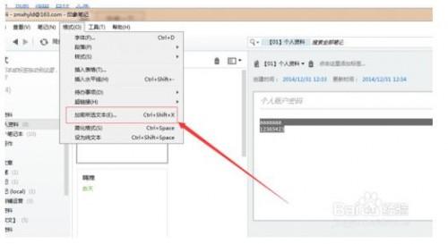 如何对印象笔记中的文本文件加密?