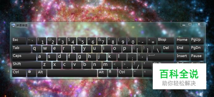 如何打开电脑的虚拟键盘(屏幕键盘）