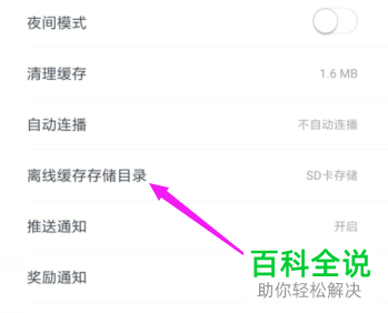 如何对波波视频的离线缓存存储位置进行设置