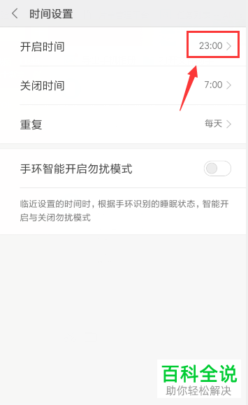 如何打开小米手机中的勿扰模式