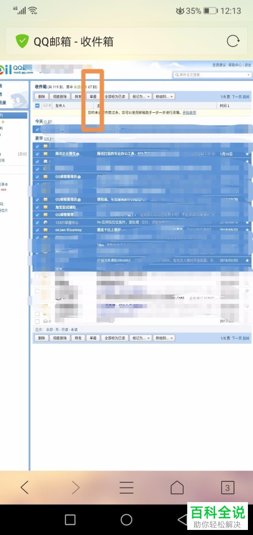 如何对QQ邮件中的垃圾信息进行拉黑与举报