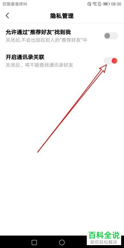 如何打开全民小视频app中的通讯录关联功能