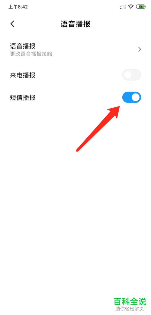 如何打开小米手机中短信播报功能