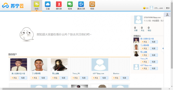 如何登陆苏宁云盘网页版