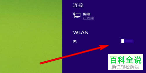 如何打开笔记本电脑WiFi功能