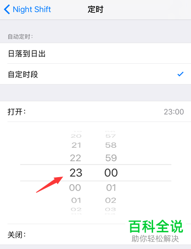 如何打开iPhone苹果手机中的夜市护眼功能