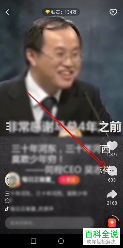 如何点赞全民小视频App中的评论