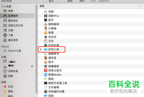 如何打开苹果电脑系统里的活动监视器？