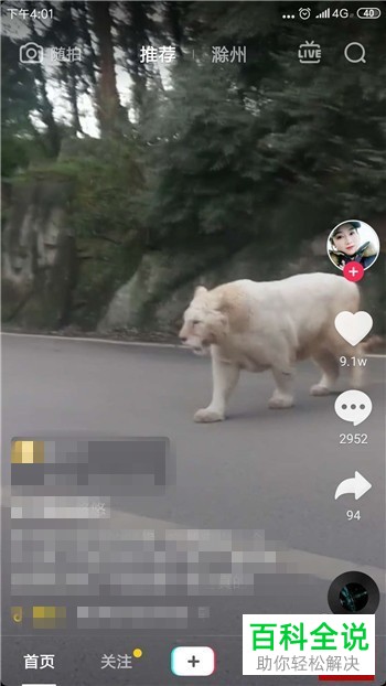 如何打开抖音app中的音跃球球游戏？