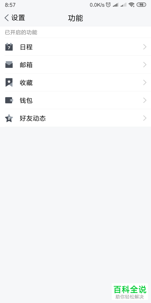 如何打开手机TIM中的QQ空间