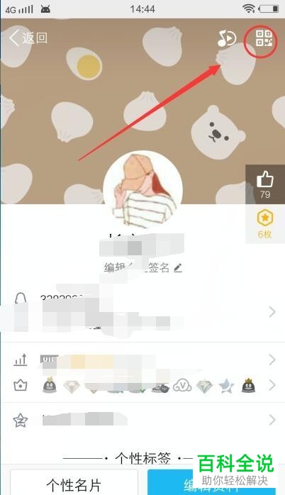 如何打开手机QQ中的二维码并将其发送给他人