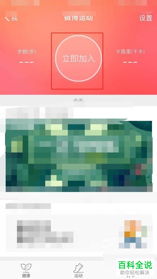 如何打开微博App的运动功能