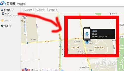 如何定位别人手机位置?百度云定位手机使用方法介绍(安卓.苹果)