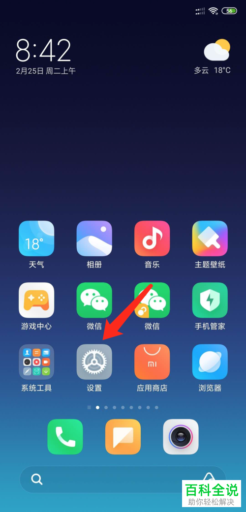 如何打开小米手机中短信播报功能