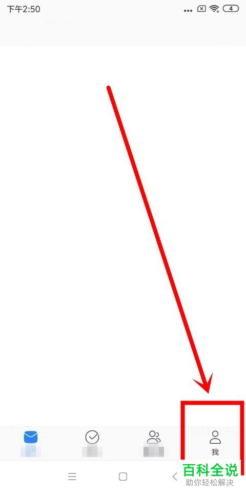 如何调整手机网易邮箱app内的个性皮肤