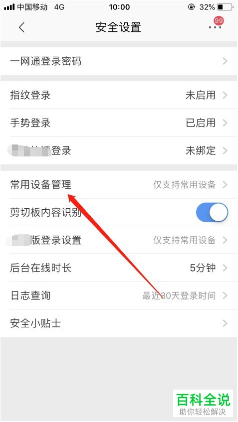 如何打开手机版招商银行的登录设备保护功能