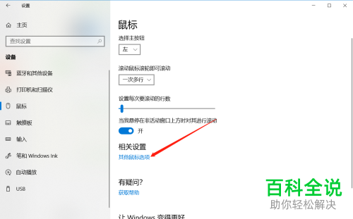 如何调节Win10系统中鼠标的移动速度