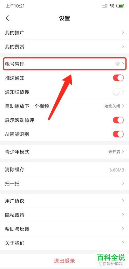 如何打开手机版好看视频中的手机号短信登录功能