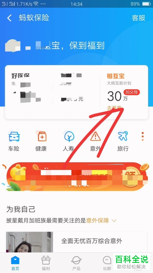 如何打开支付宝中的相互宝