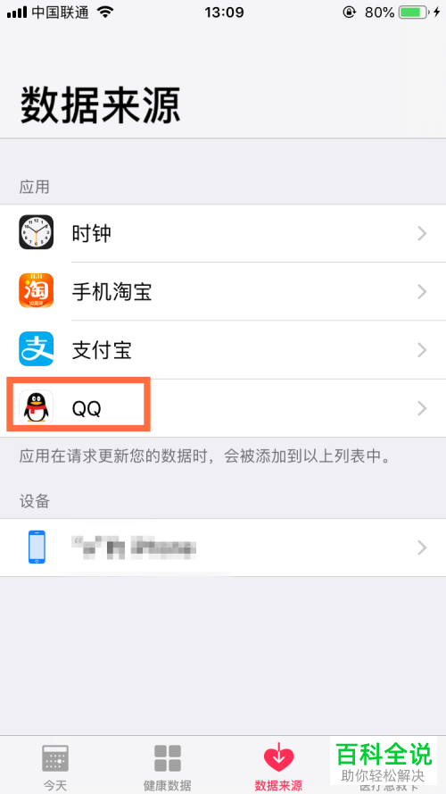 如何打开或关闭iPhone苹果手机上健康app的数据来源