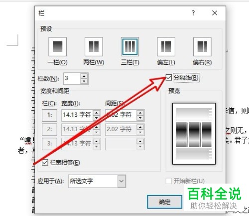 如何对word2019文档里选中的文字进行分栏