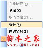 如何冻结excel表格行和列?(图文)