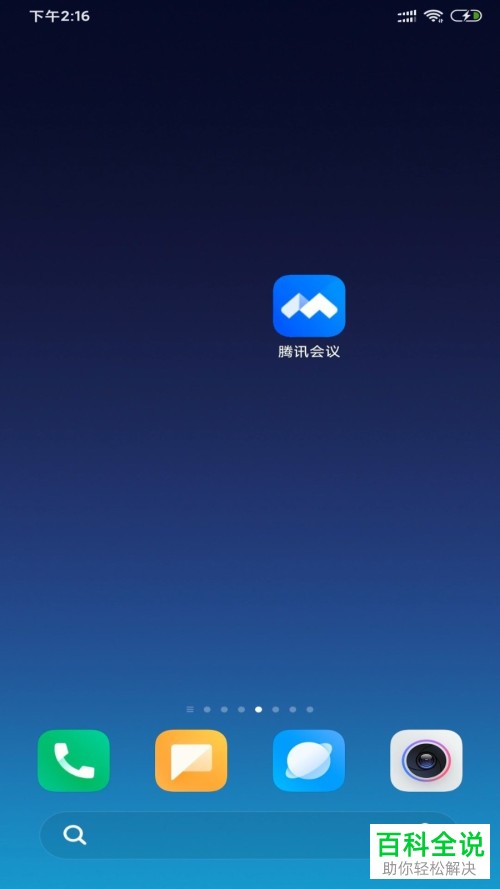 如何打开腾讯会议中锁定会议功能