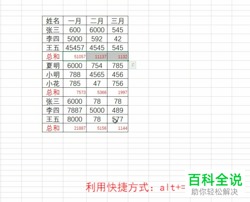如何对excel表格中的隔行数据进行快速求和