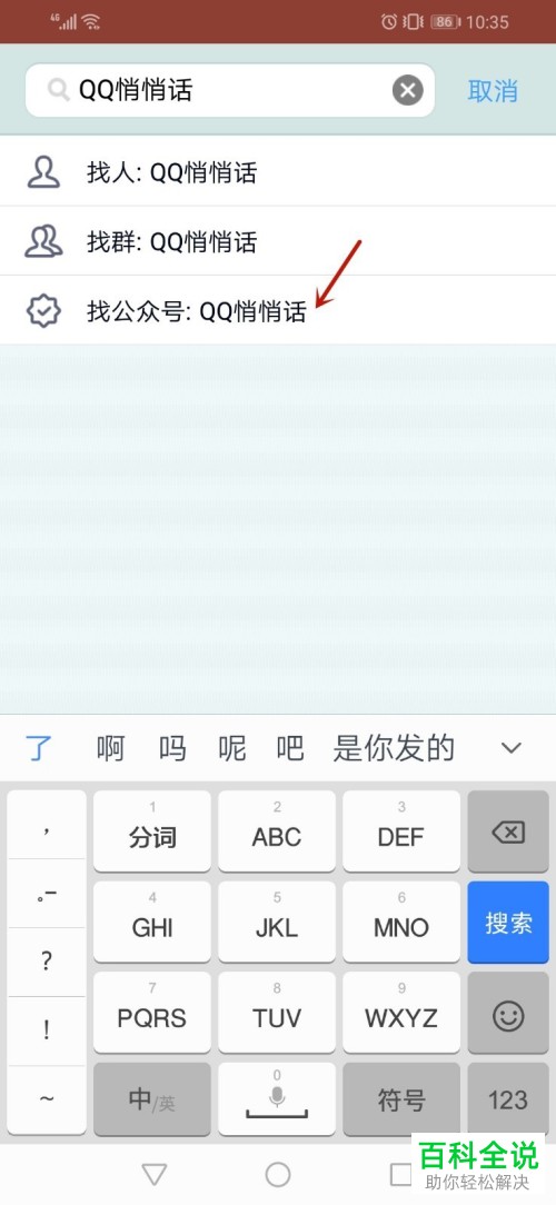 如何打开新版QQ的悄悄话功能