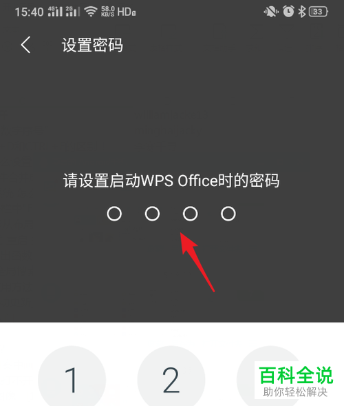 如何打开手机版WPS的密码锁定功能