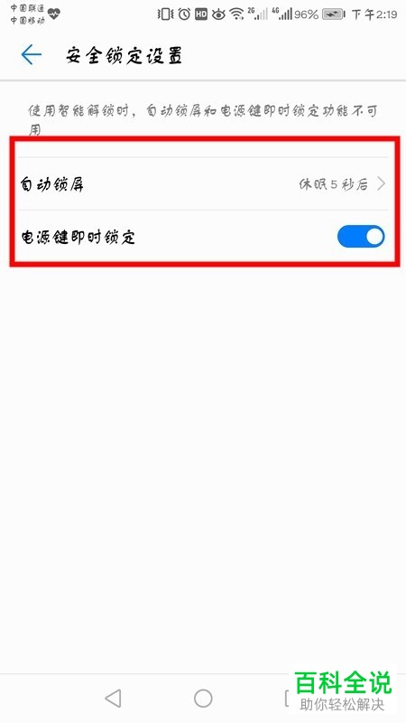 如何打开华为手机内的电源键即时锁屏功能