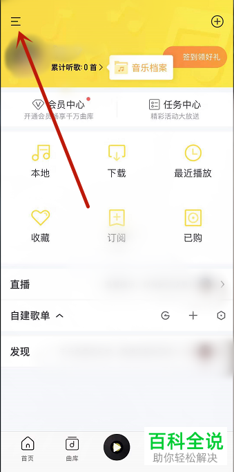 如何打开手机酷我音乐中的听歌识曲？