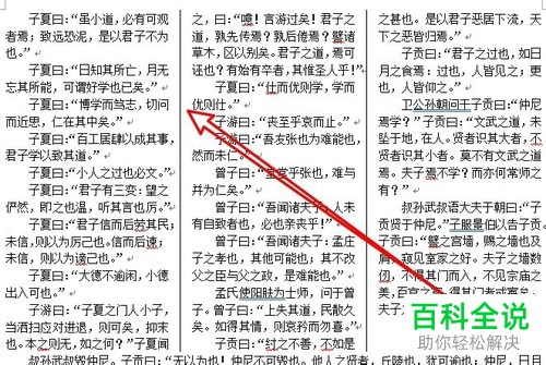 如何对word2019文档里选中的文字进行分栏