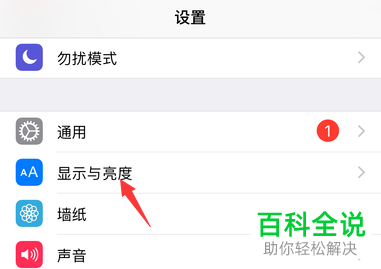 如何打开iPhone苹果手机中的夜市护眼功能