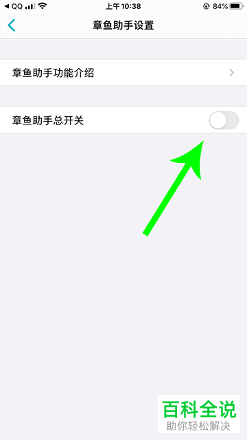 如何打开或者关闭手机版章鱼输入法的章鱼助手