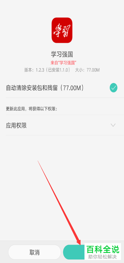 如何对学习强国app的版本进行检查更新与升级