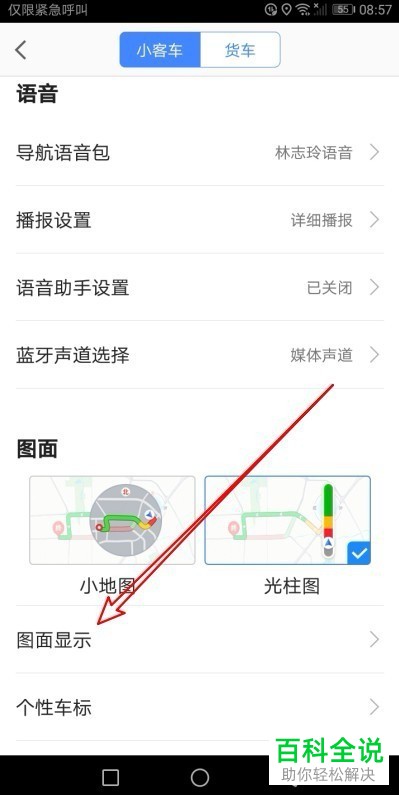 如何打开和设置高德地图App中的“导航视角3D车头向上”功能