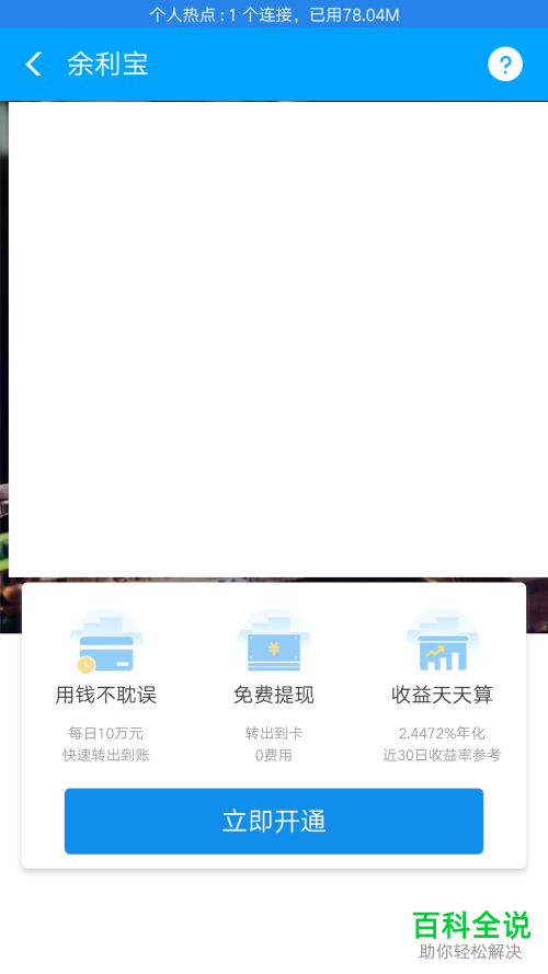 如何打开手机支付宝中的余利宝功能