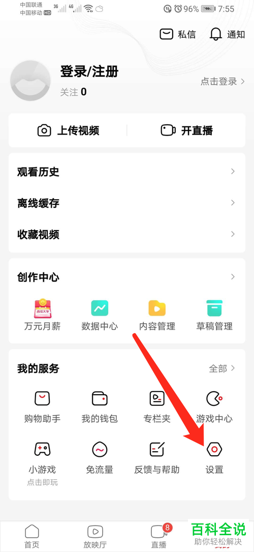 如何打开西瓜视频中的连续播放功能