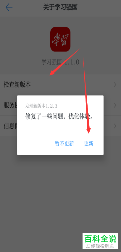 如何对学习强国app的版本进行检查更新与升级