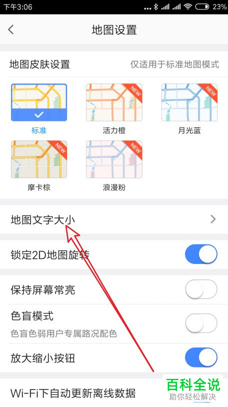 如何调整手机高德地图app内地图界面中文字的大小