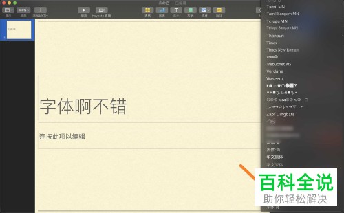 如何调整MacBook苹果电脑keynote软件中的字体