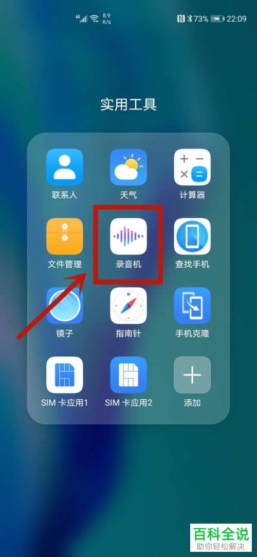 如何打开华为手机录音功能